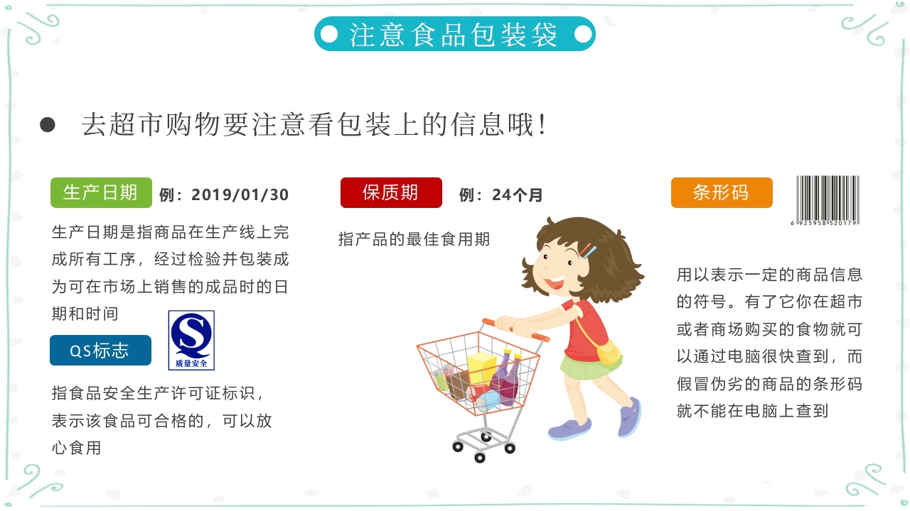 儿童健康饮食知识教育PPT课件8