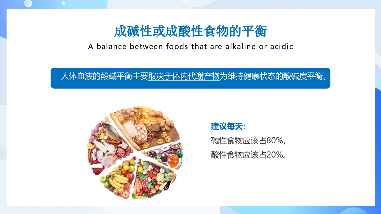合理膳食均衡营养健康饮食教育PPT课件10