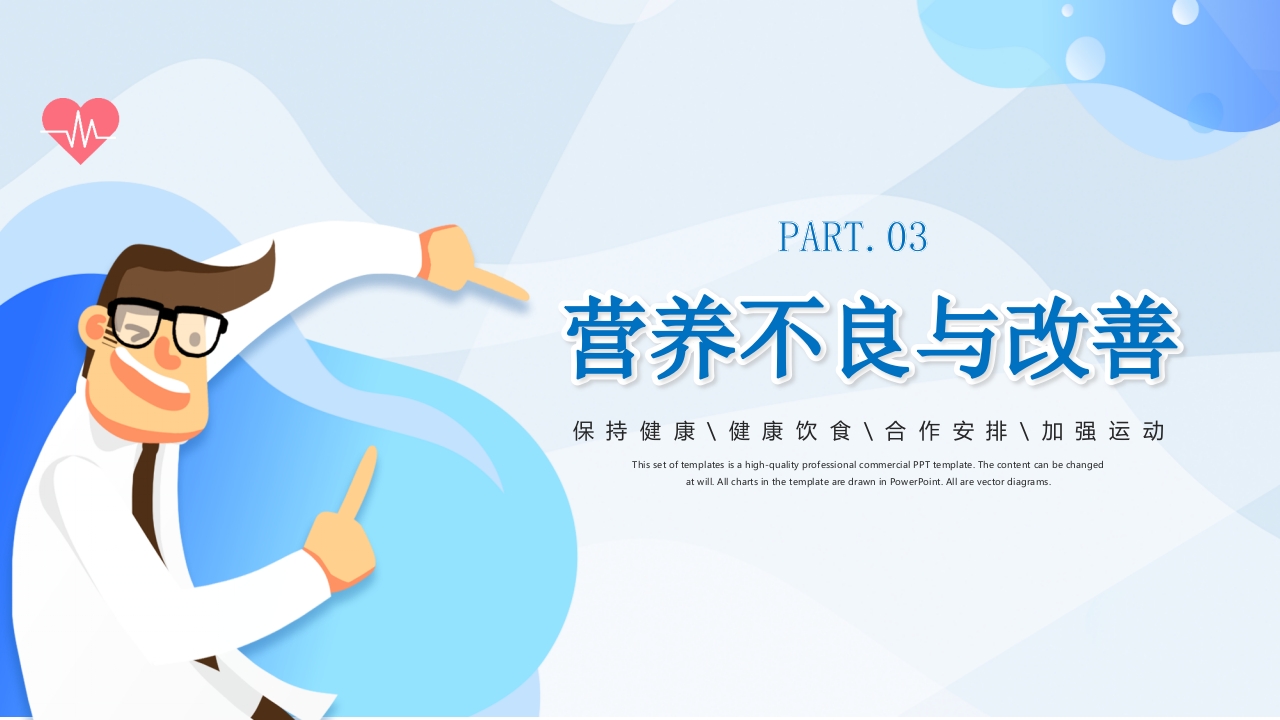 合理膳食均衡营养健康饮食教育PPT课件11