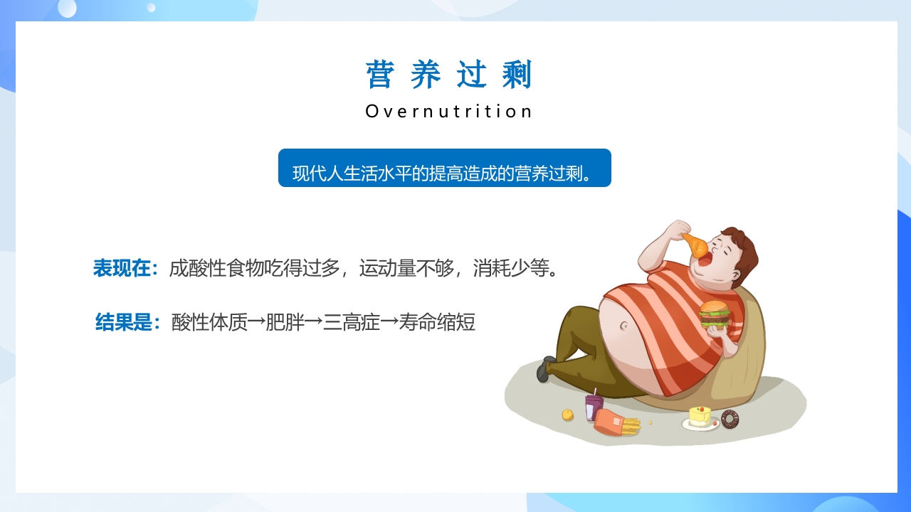 合理膳食均衡营养健康饮食教育PPT课件12