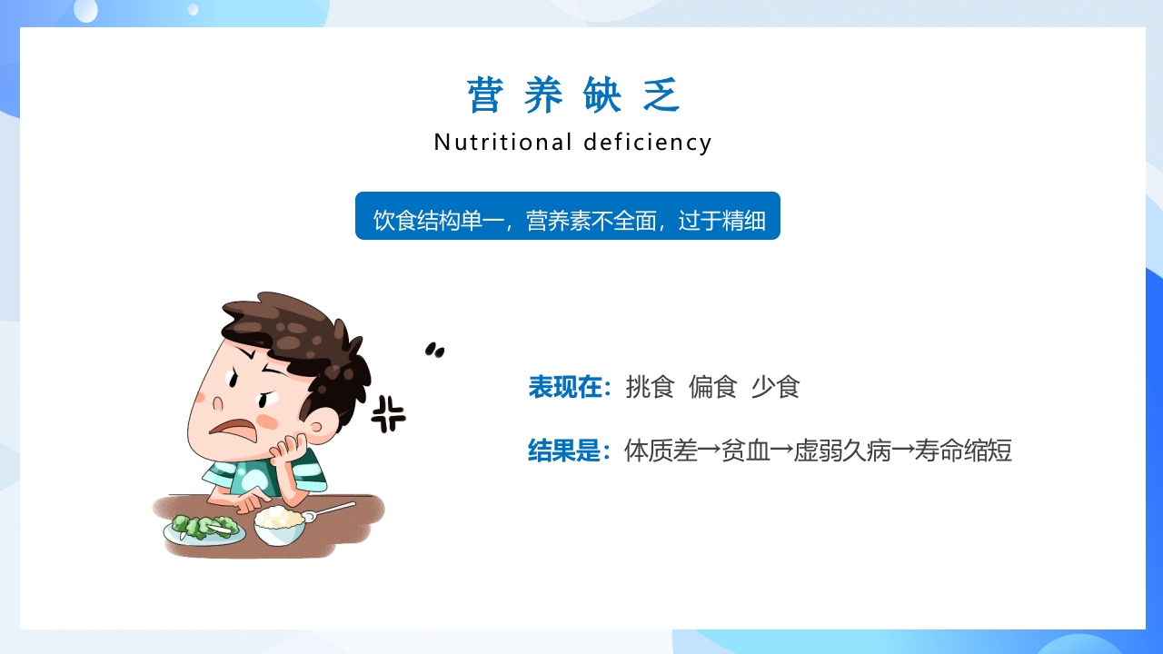 合理膳食均衡营养健康饮食教育PPT课件13