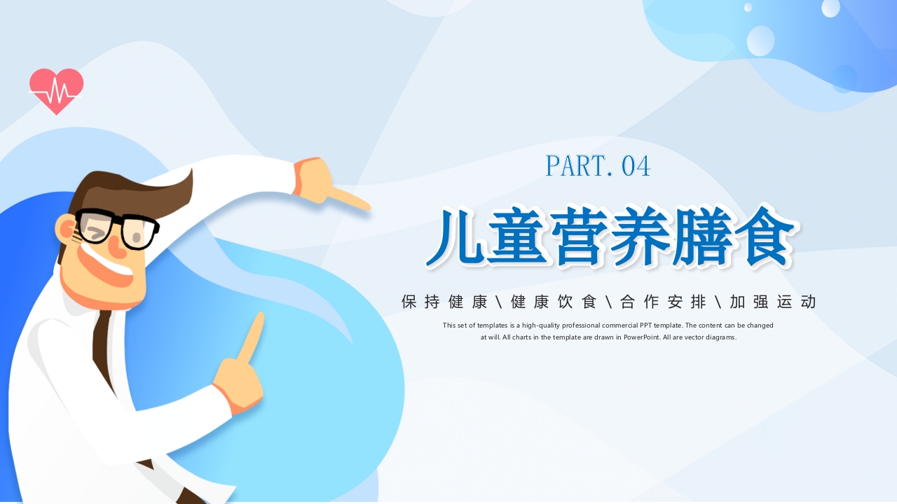 合理膳食均衡营养健康饮食教育PPT课件16