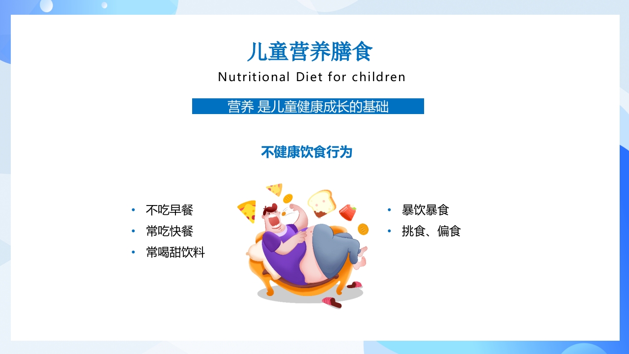 合理膳食均衡营养健康饮食教育PPT课件17