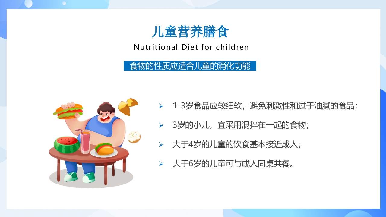 合理膳食均衡营养健康饮食教育PPT课件18