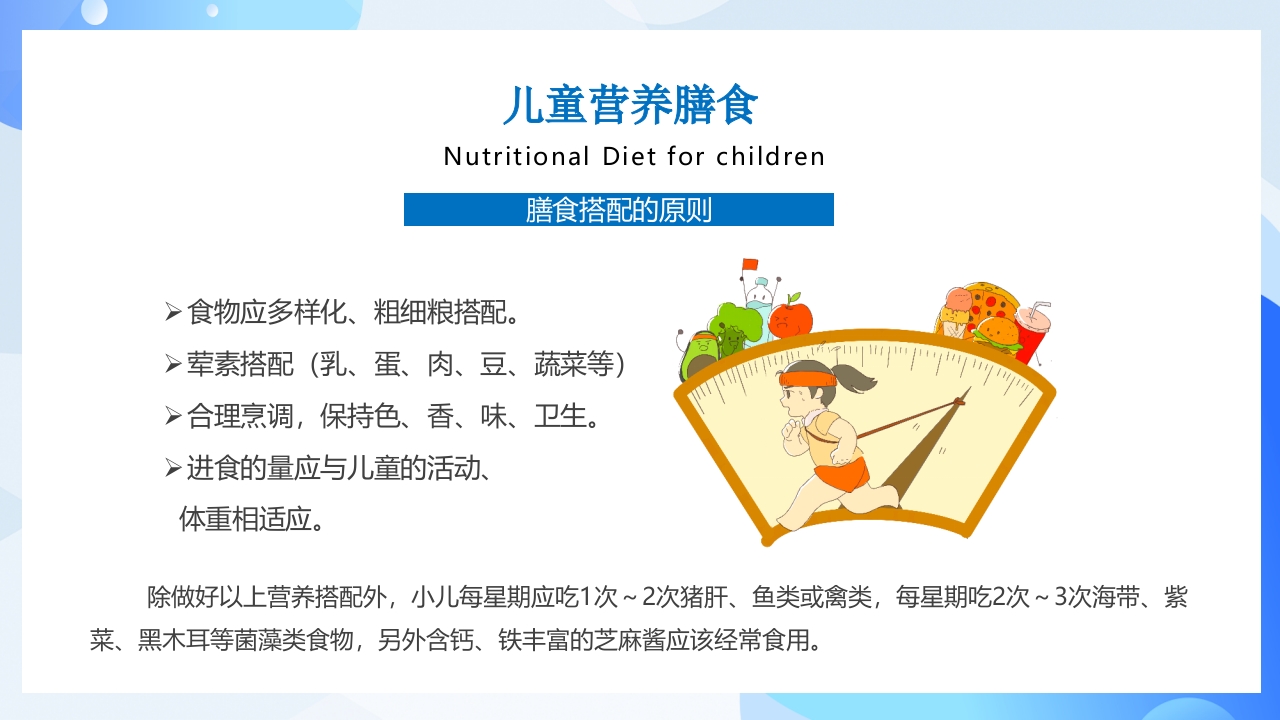 合理膳食均衡营养健康饮食教育PPT课件19
