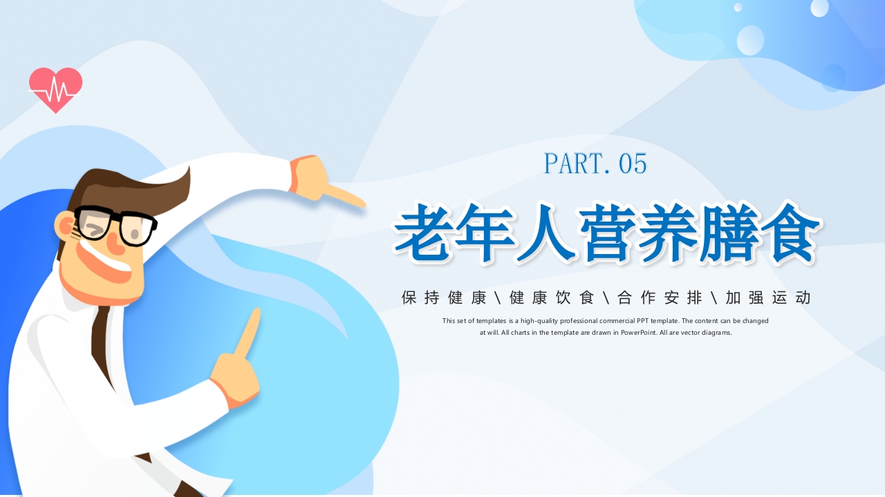 合理膳食均衡营养健康饮食教育PPT课件22