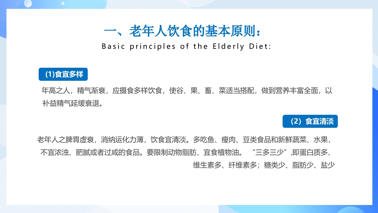 合理膳食均衡营养健康饮食教育PPT课件23