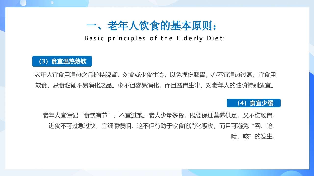 合理膳食均衡营养健康饮食教育PPT课件24