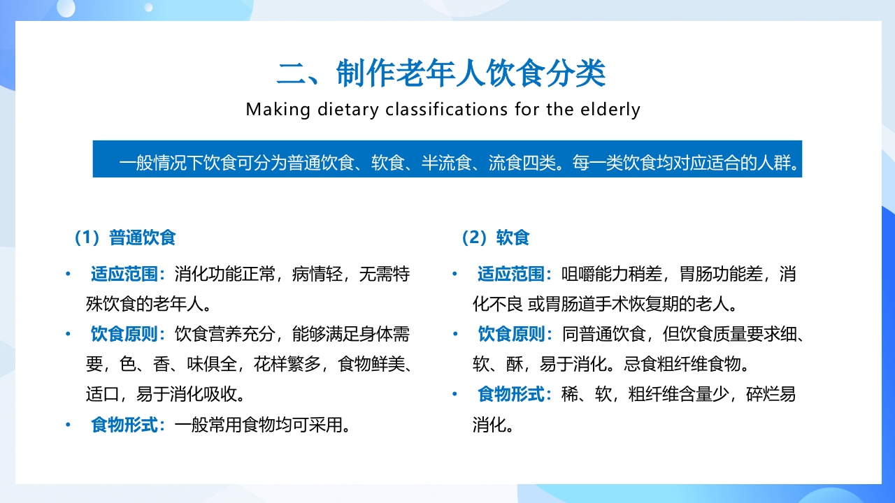 合理膳食均衡营养健康饮食教育PPT课件25