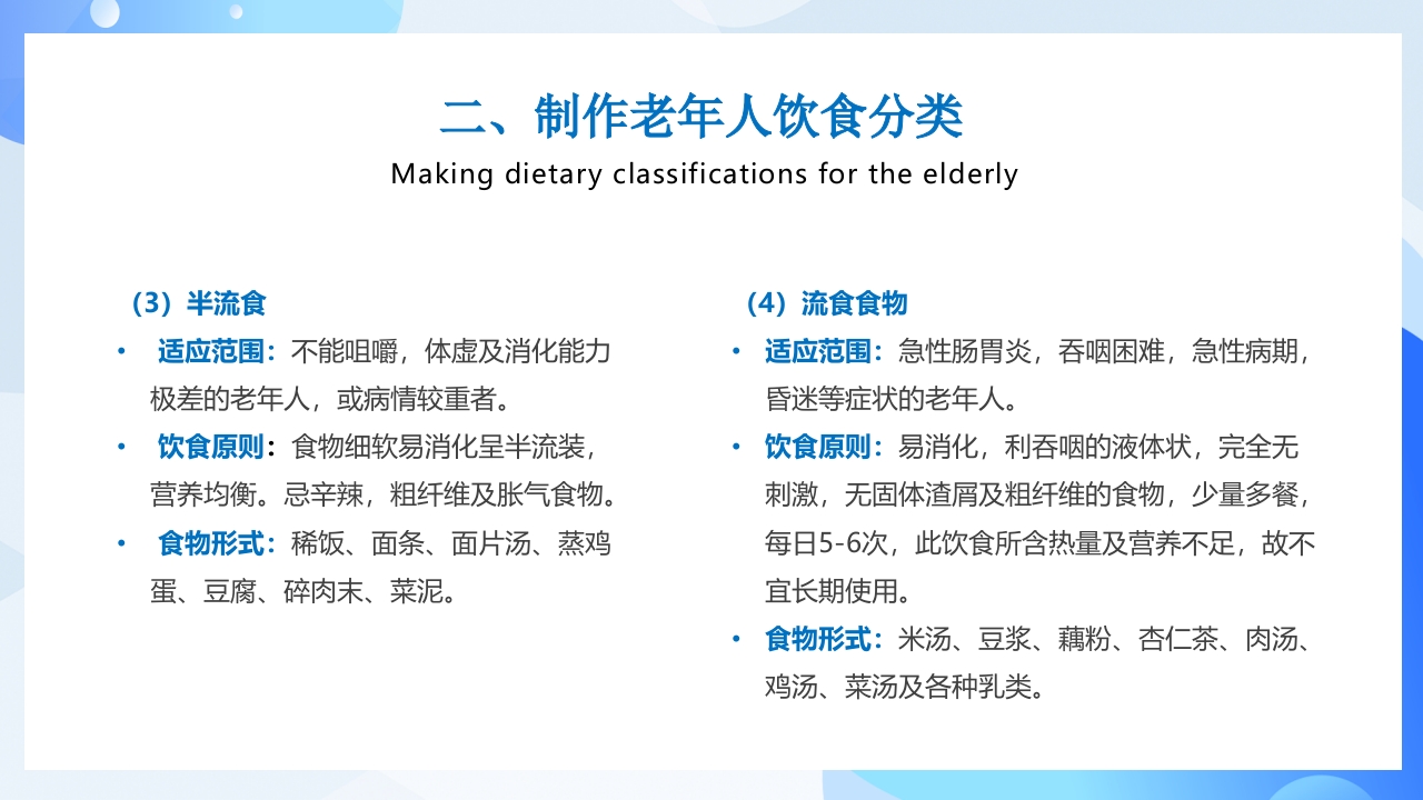 合理膳食均衡营养健康饮食教育PPT课件26