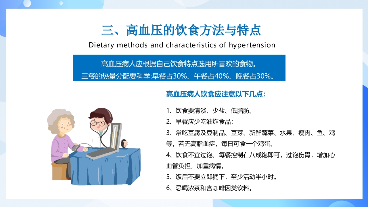 合理膳食均衡营养健康饮食教育PPT课件27