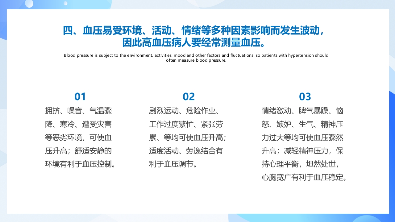 合理膳食均衡营养健康饮食教育PPT课件28