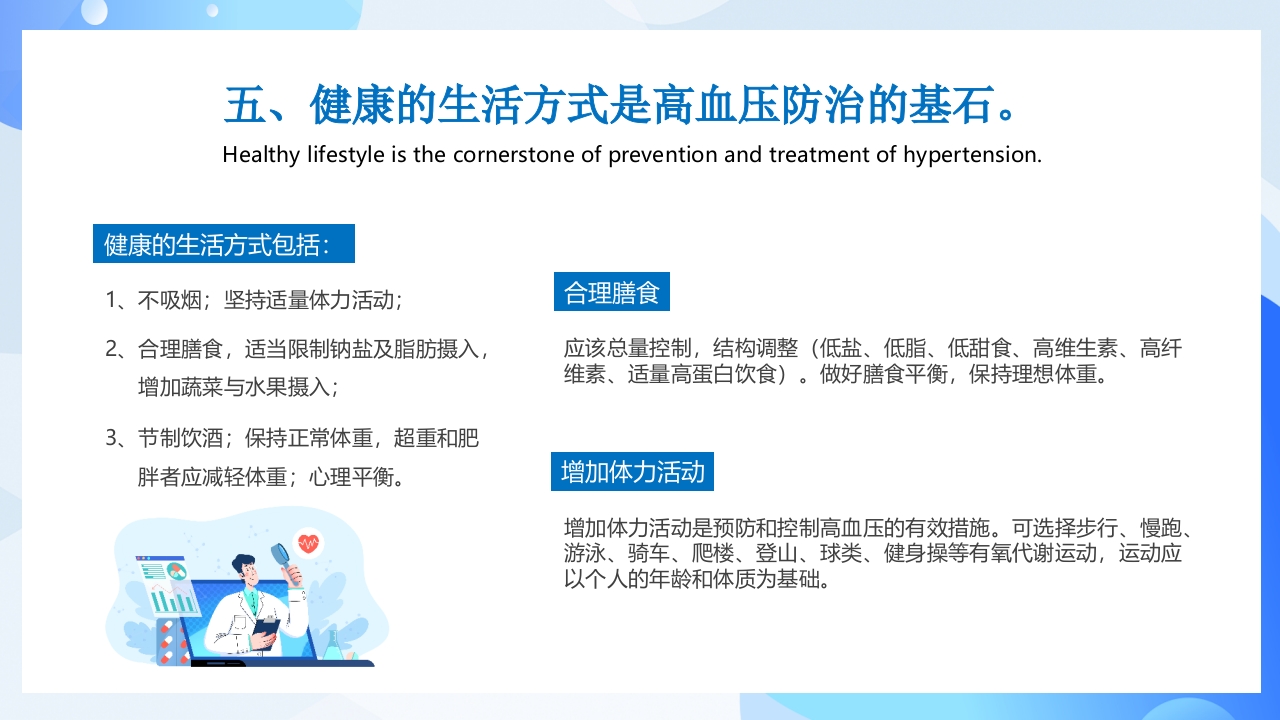 合理膳食均衡营养健康饮食教育PPT课件29