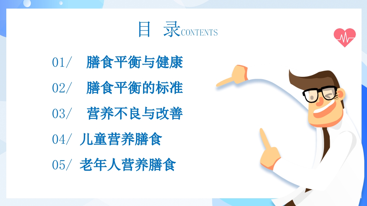 合理膳食均衡营养健康饮食教育PPT课件2