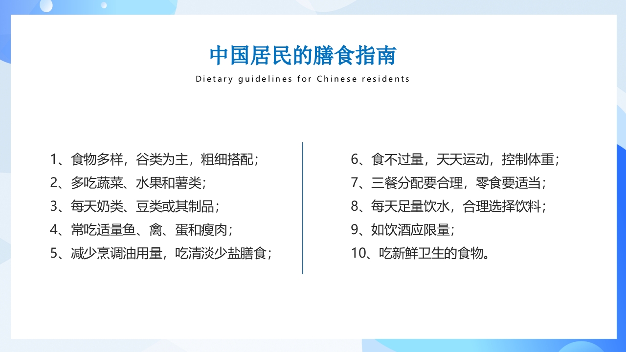 合理膳食均衡营养健康饮食教育PPT课件30