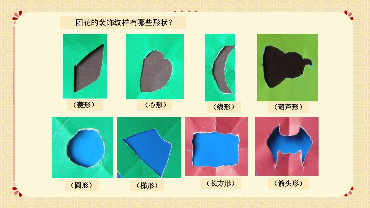 冀美版二年级下册美术课件剪团花PPT10
