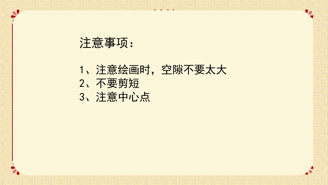冀美版二年级下册美术课件剪团花PPT12
