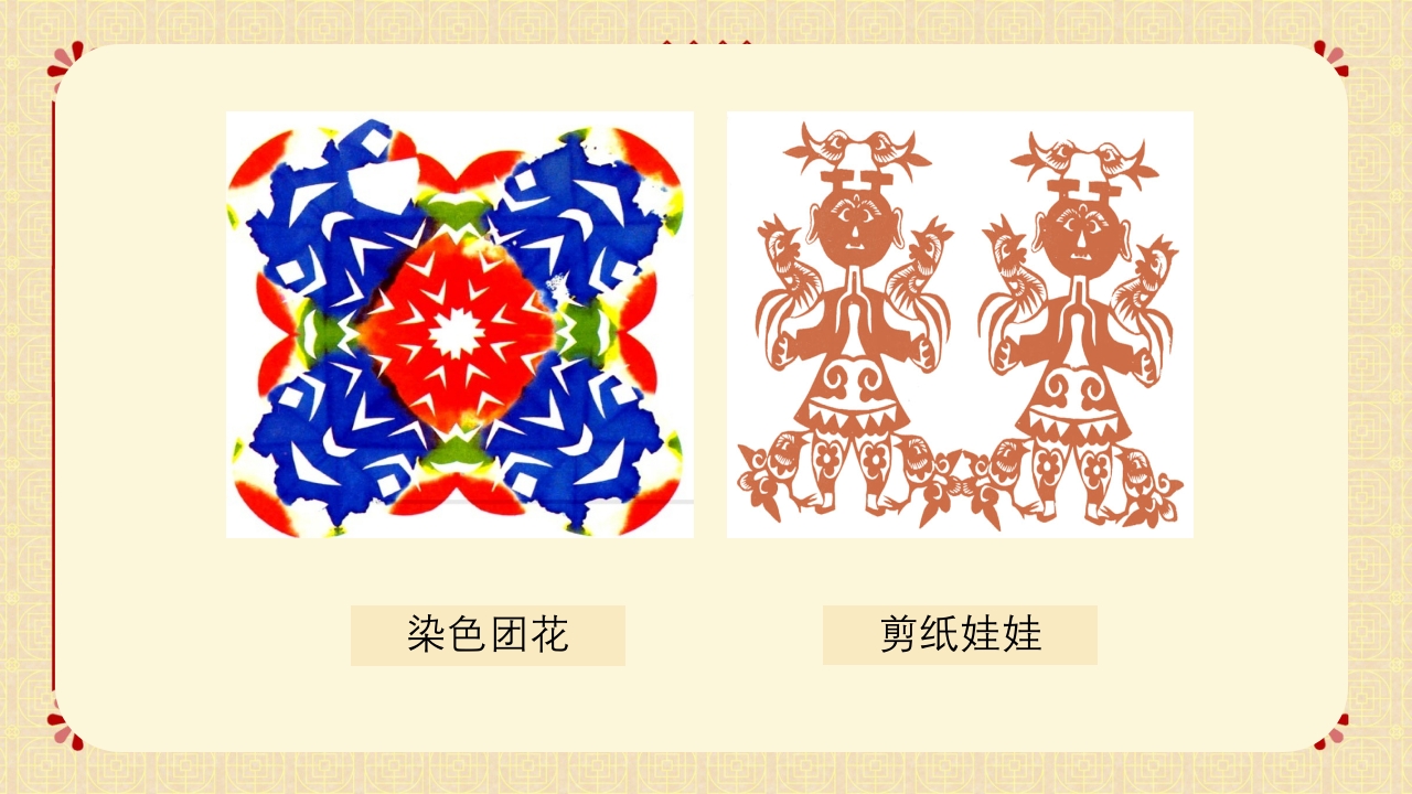 冀美版二年级下册美术课件剪团花PPT17