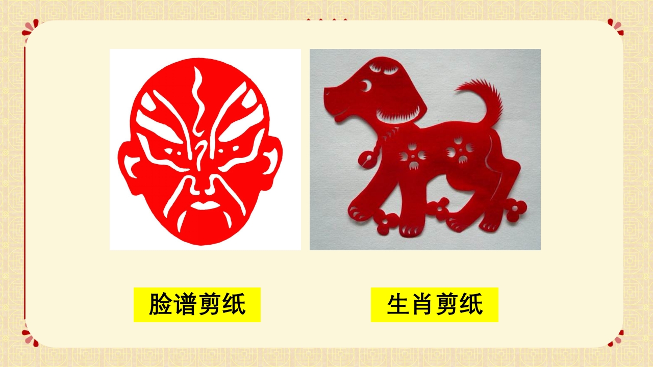 冀美版二年级下册美术课件剪团花PPT18