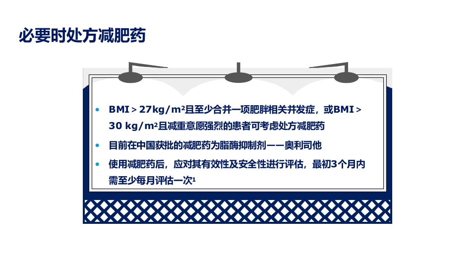 2型糖尿病合并肥胖血糖和体重管理规范ppt课件34