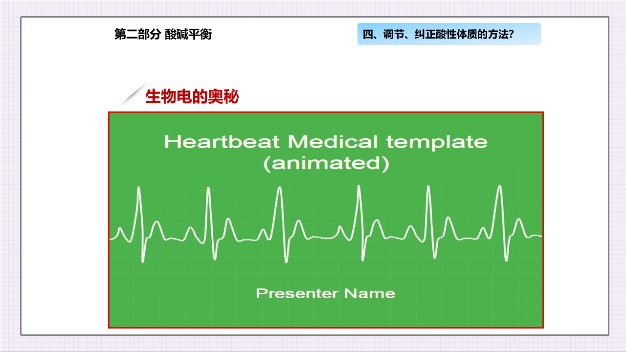 酸碱平衡与健康ppt课件22