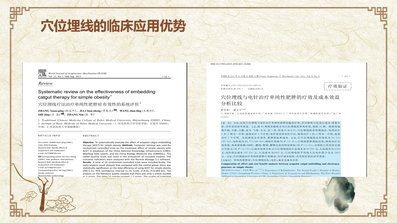 穴位埋线治疗单纯性肥胖临床创新医疗方案PPT课件14