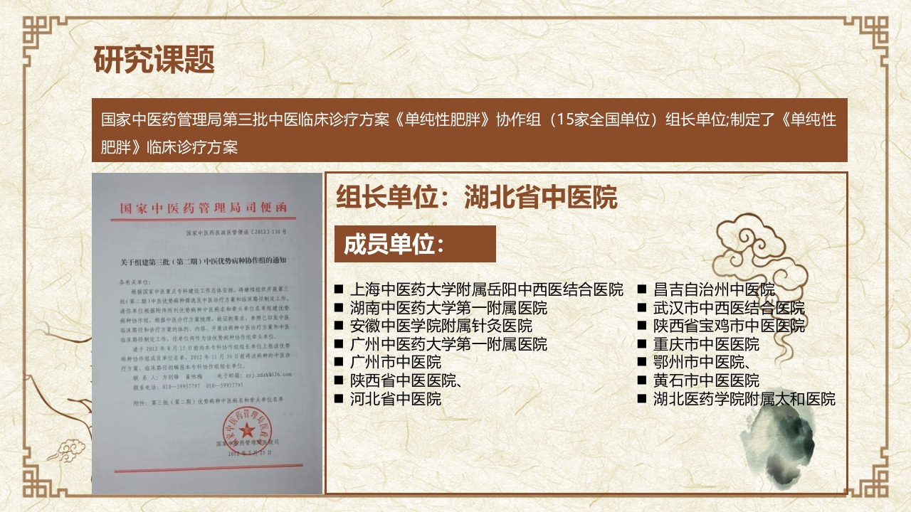 穴位埋线治疗单纯性肥胖临床创新医疗方案PPT课件18