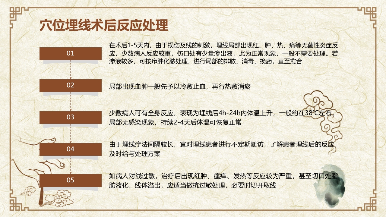 穴位埋线治疗单纯性肥胖临床创新医疗方案PPT课件2