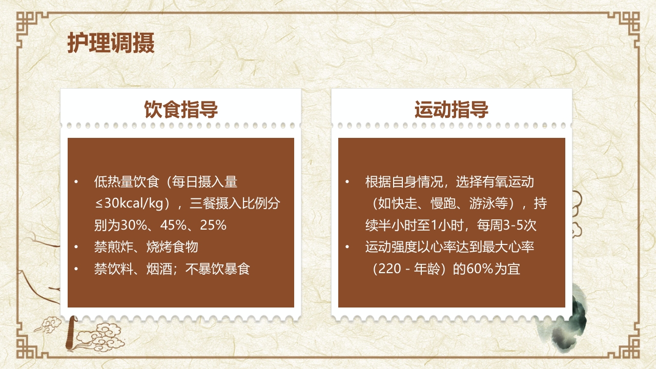 穴位埋线治疗单纯性肥胖临床创新医疗方案PPT课件3