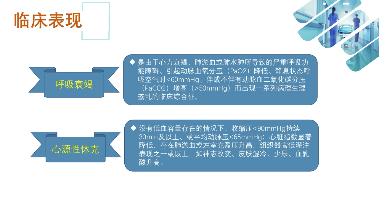 急性心衰急救的护理ppt课件14