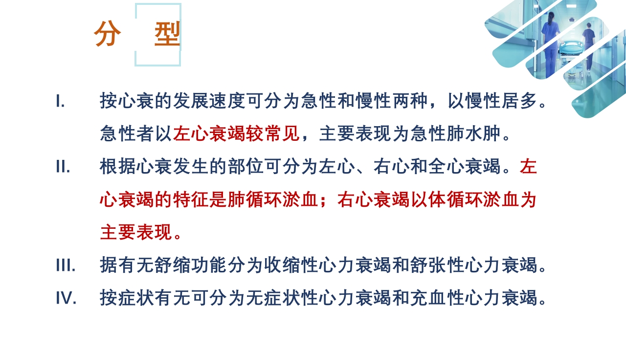 急性心衰急救的护理ppt课件16