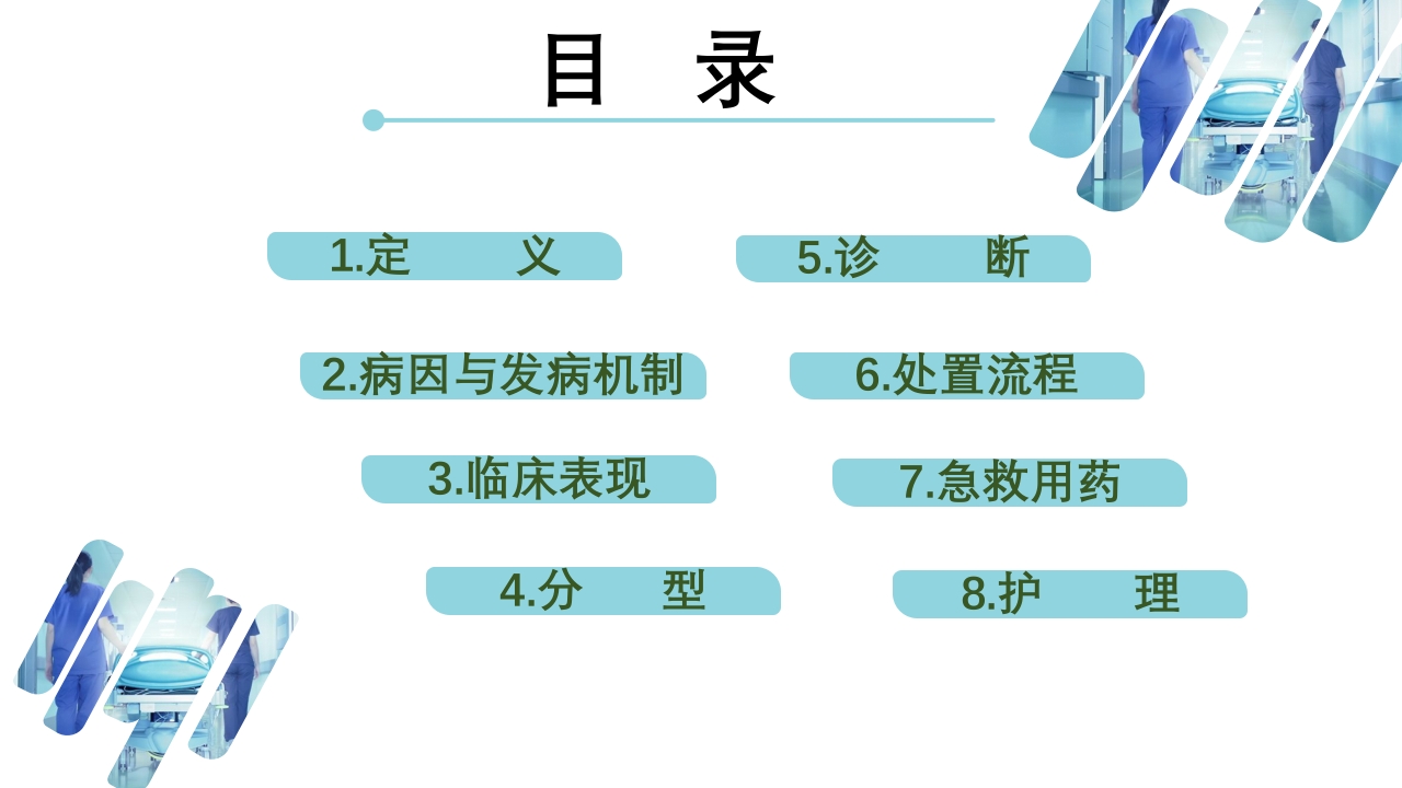 急性心衰急救的护理ppt课件2