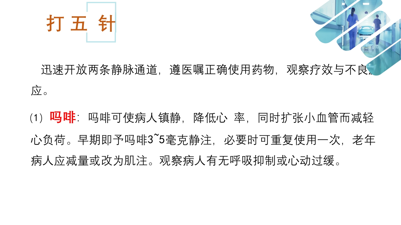 急性心衰急救的护理ppt课件30