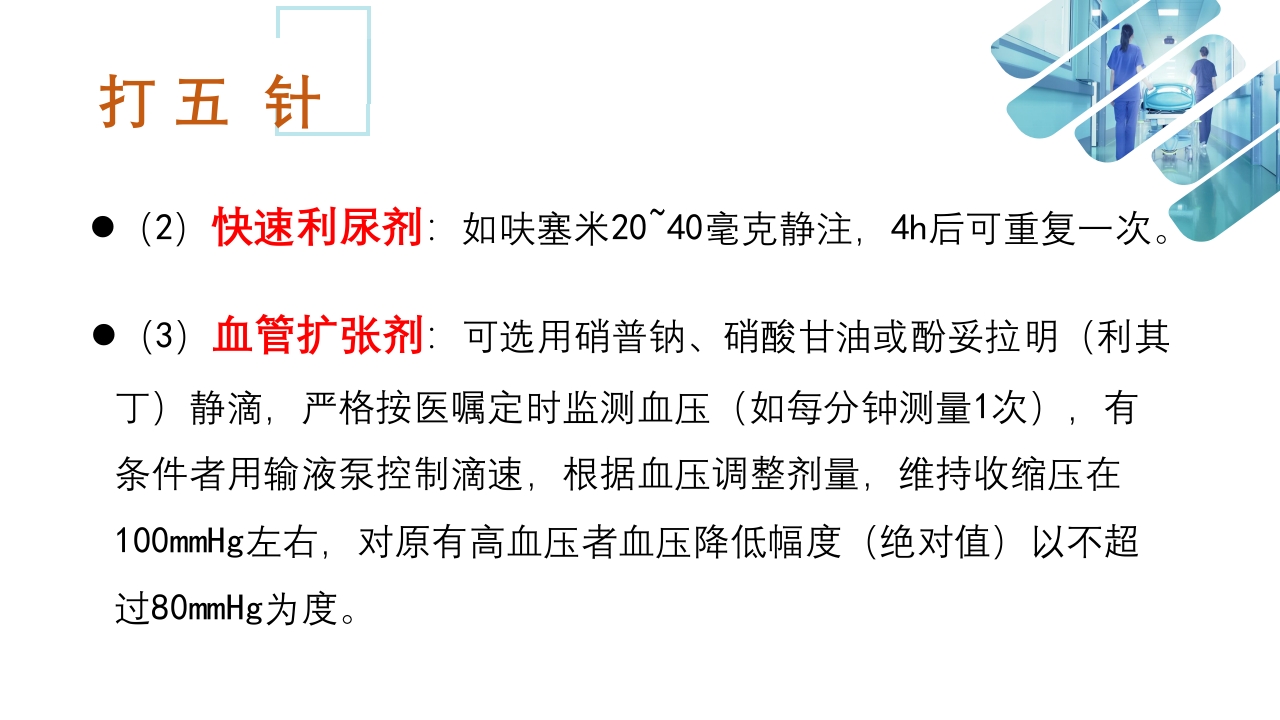 急性心衰急救的护理ppt课件31