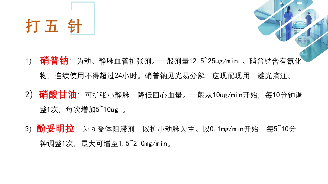 急性心衰急救的护理ppt课件32