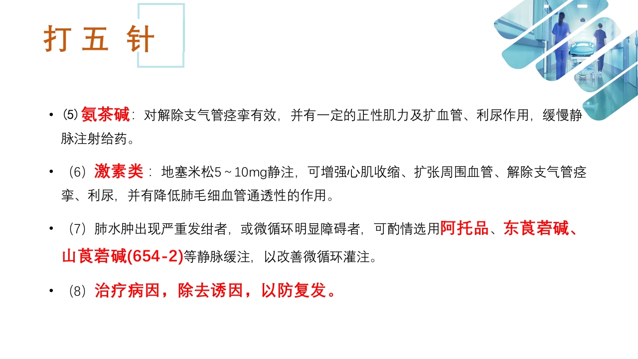 急性心衰急救的护理ppt课件34