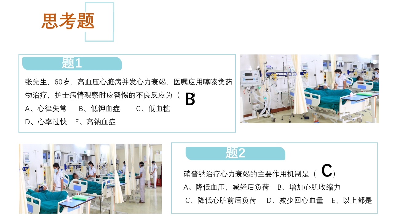 急性心衰急救的护理ppt课件35