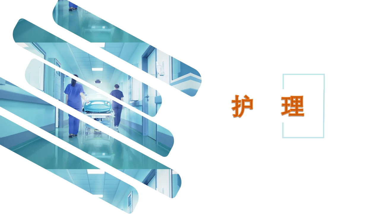 急性心衰急救的护理ppt课件36