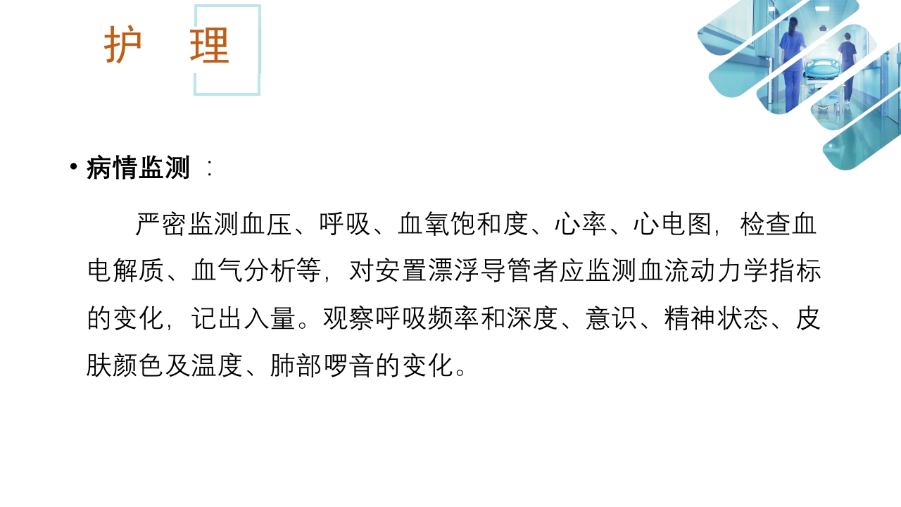 急性心衰急救的护理ppt课件37