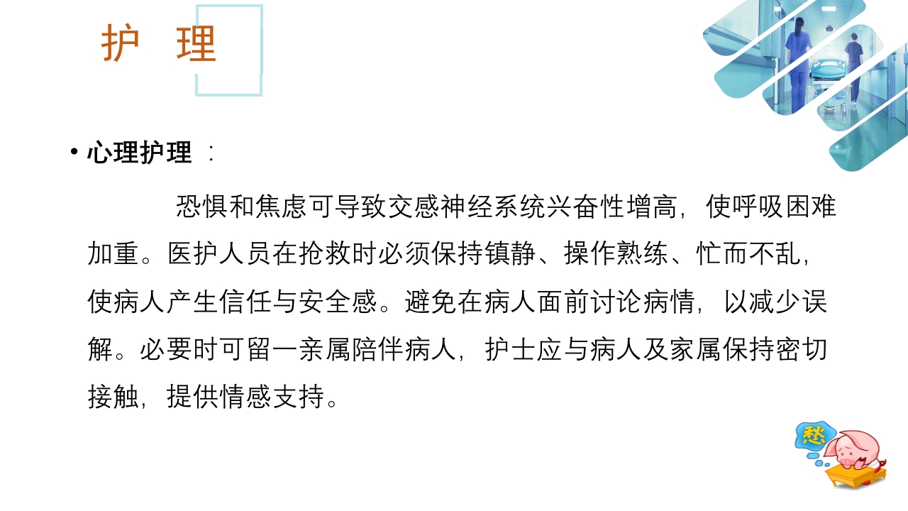 急性心衰急救的护理ppt课件38