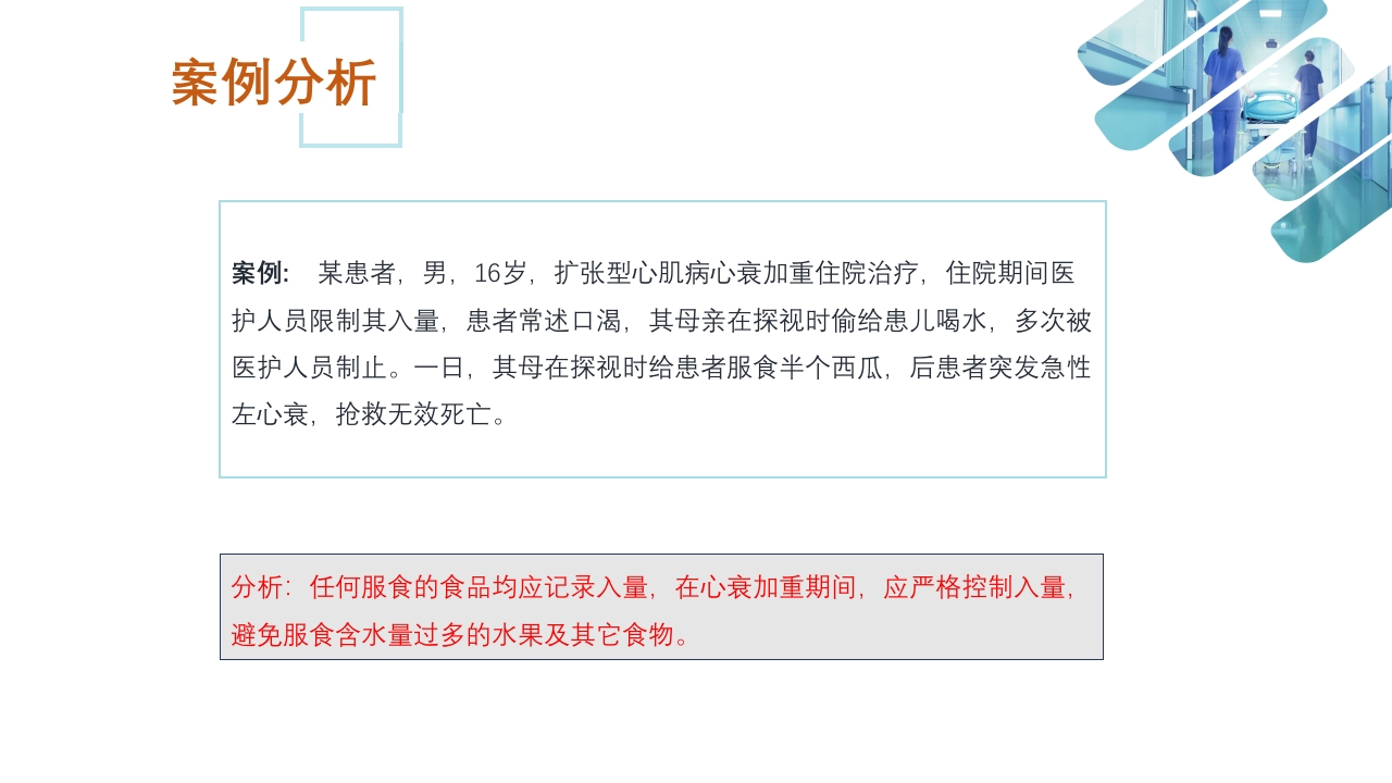 急性心衰急救的护理ppt课件42