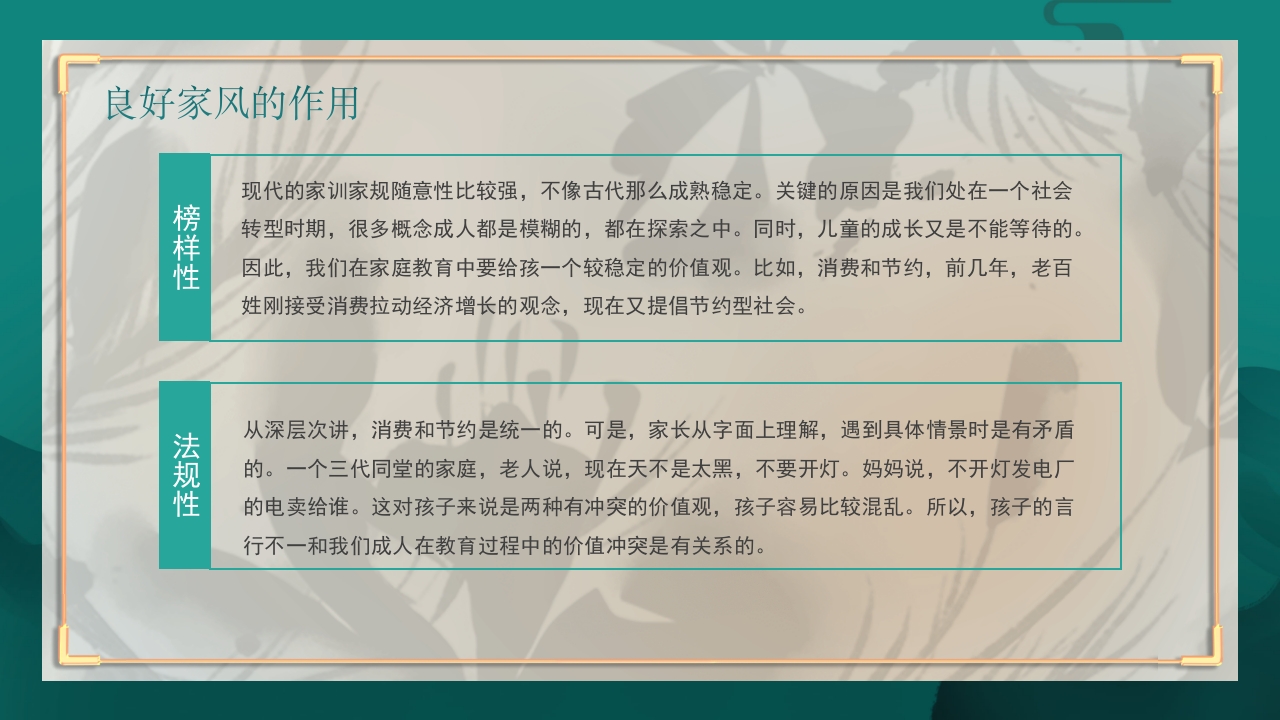 中国风弘扬传统美德家风家训教育主题班会PPT课件10