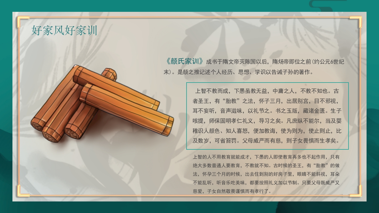 中国风弘扬传统美德家风家训教育主题班会PPT课件12