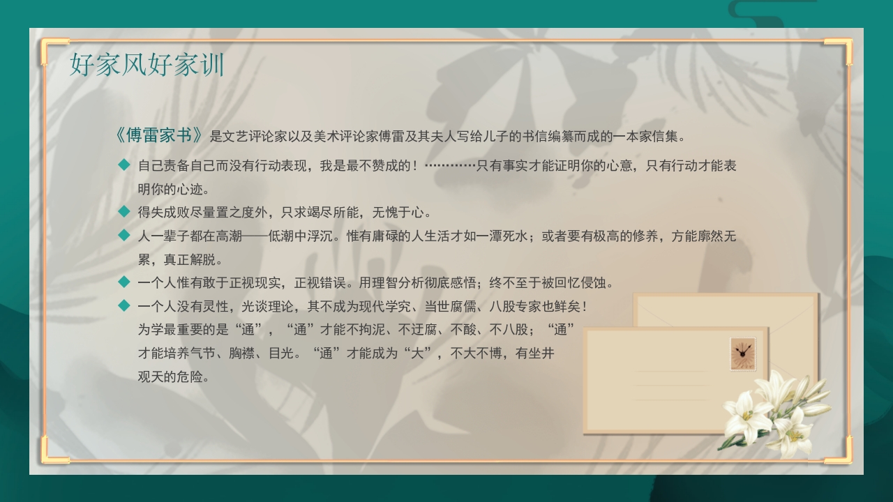 中国风弘扬传统美德家风家训教育主题班会PPT课件14