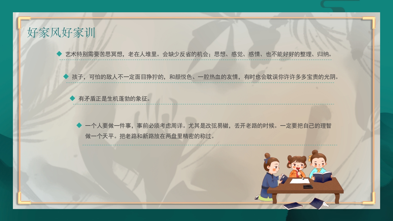 中国风弘扬传统美德家风家训教育主题班会PPT课件15