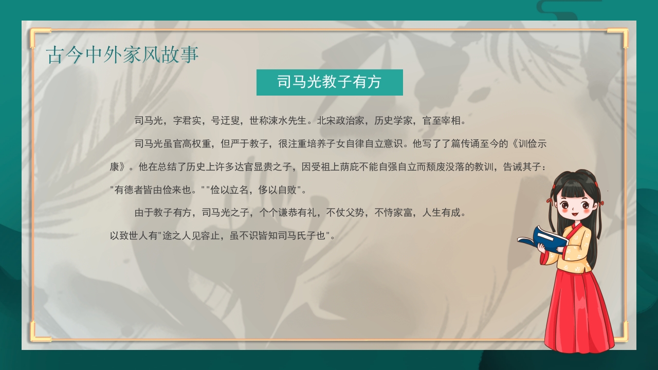 中国风弘扬传统美德家风家训教育主题班会PPT课件17