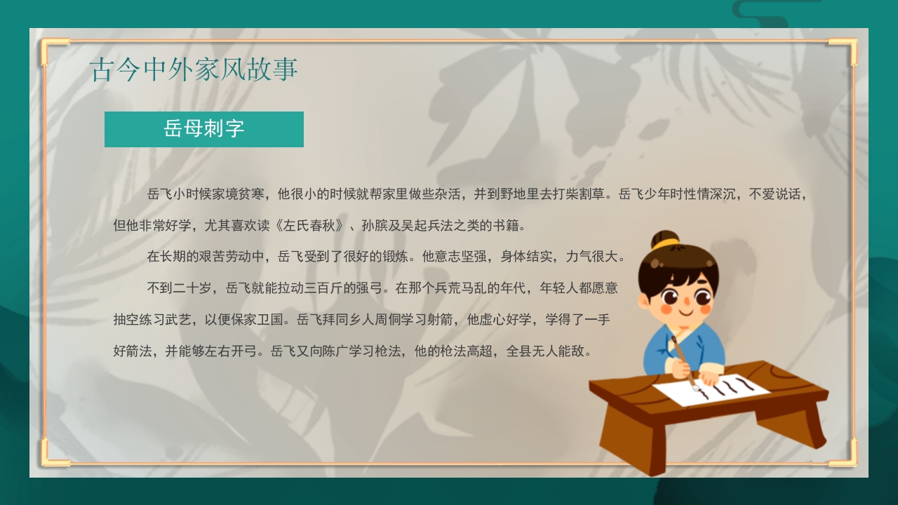 中国风弘扬传统美德家风家训教育主题班会PPT课件19