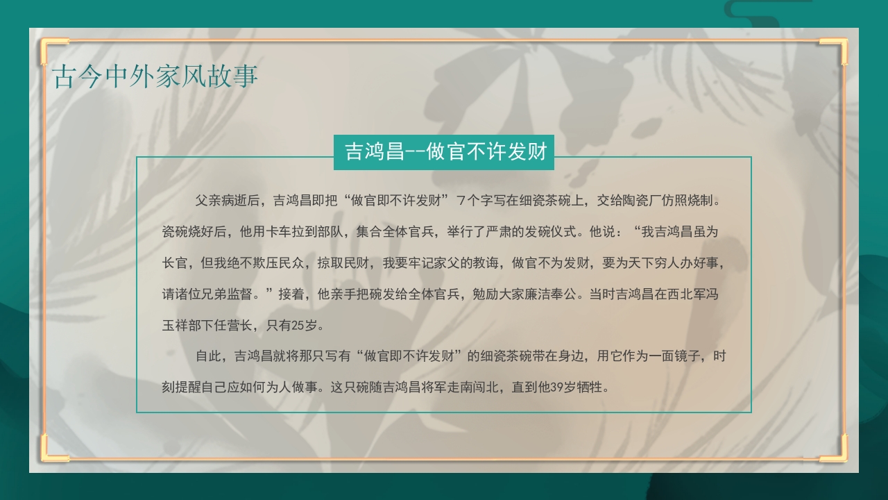 中国风弘扬传统美德家风家训教育主题班会PPT课件20