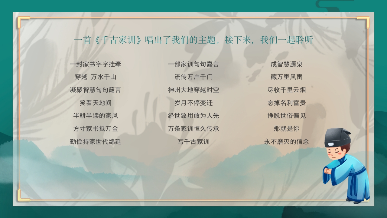 中国风弘扬传统美德家风家训教育主题班会PPT课件2