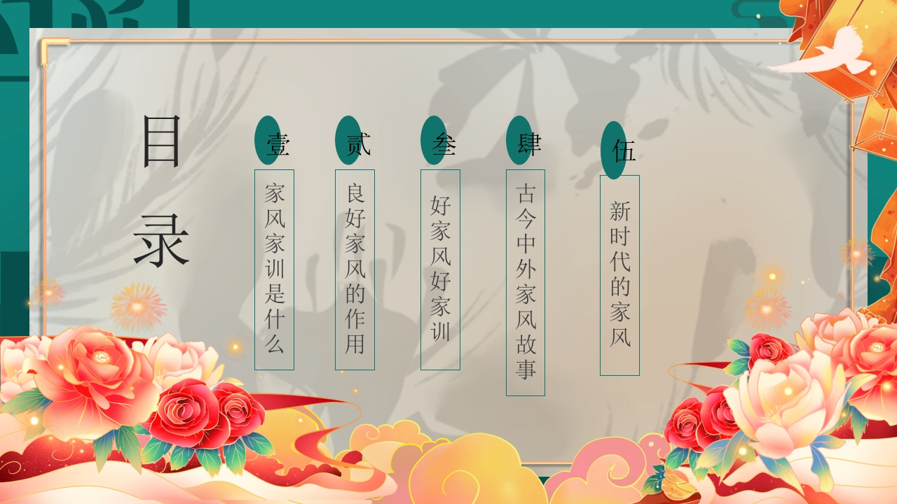 中国风弘扬传统美德家风家训教育主题班会PPT课件3